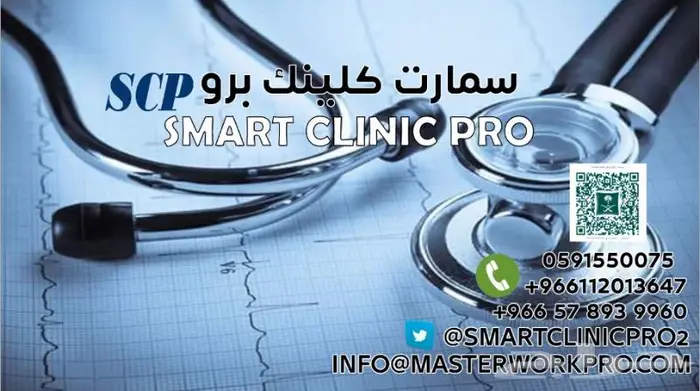 سيستم طبي لمراكز الجلدية والاسنان 0