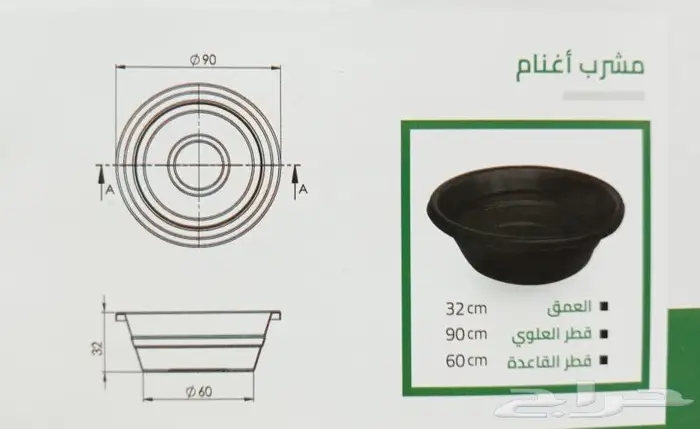 احواض معالف 0