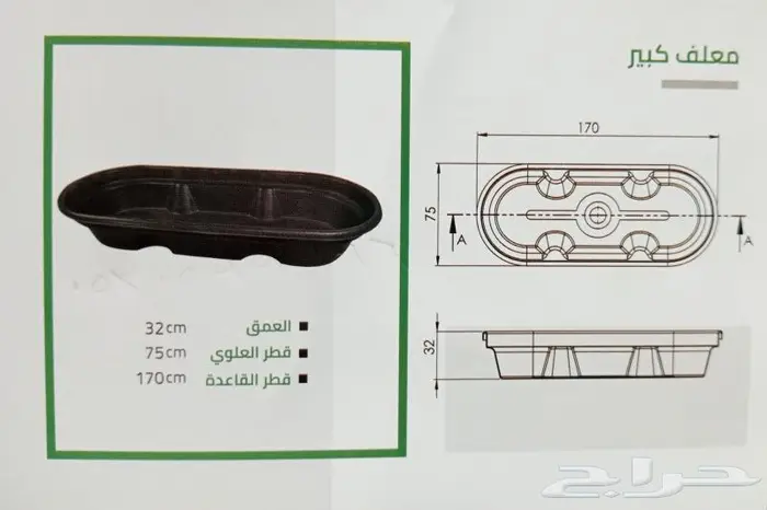 احواض معالف 1