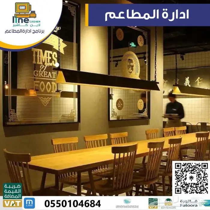 كاشير مطاعم و كافي معتمد في الضريبة 0