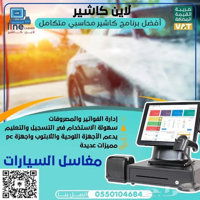 نظام محاسبي كاشير لمغاسل السيارات 0