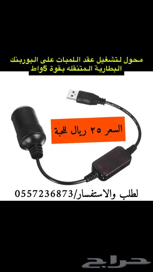 بكج البر عقد   عصى   محول 75 ريال فقط 10
