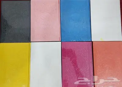 مصاحف ملونه اسعار جملة 0