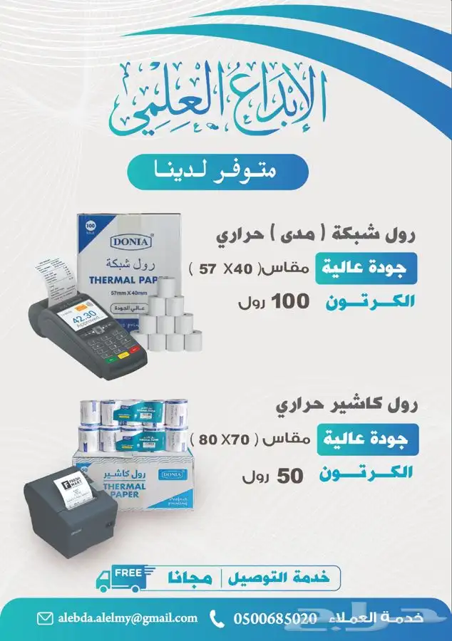 رول كاشير ومدى 0