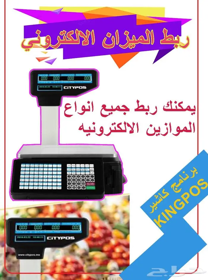 ربط الميزان الالكتروني مع الكاشير 0