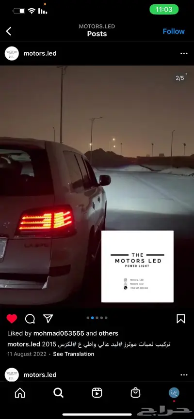 نور عالي واطي لكززLED 2
