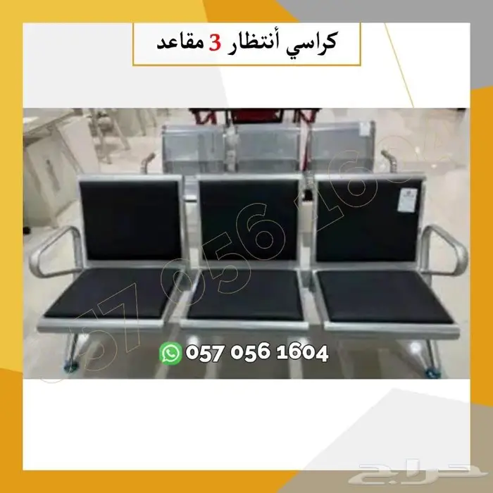 كراسي انتظار 3 مقاعد حديد وجلد 2