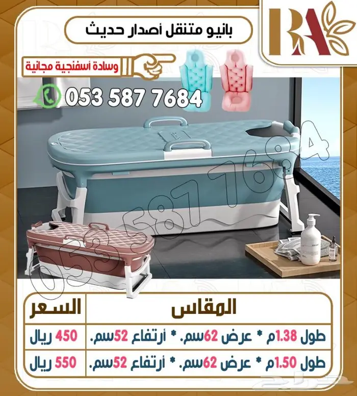 اقل اسعار حمام بانيو متنقل قابل للطئ 9