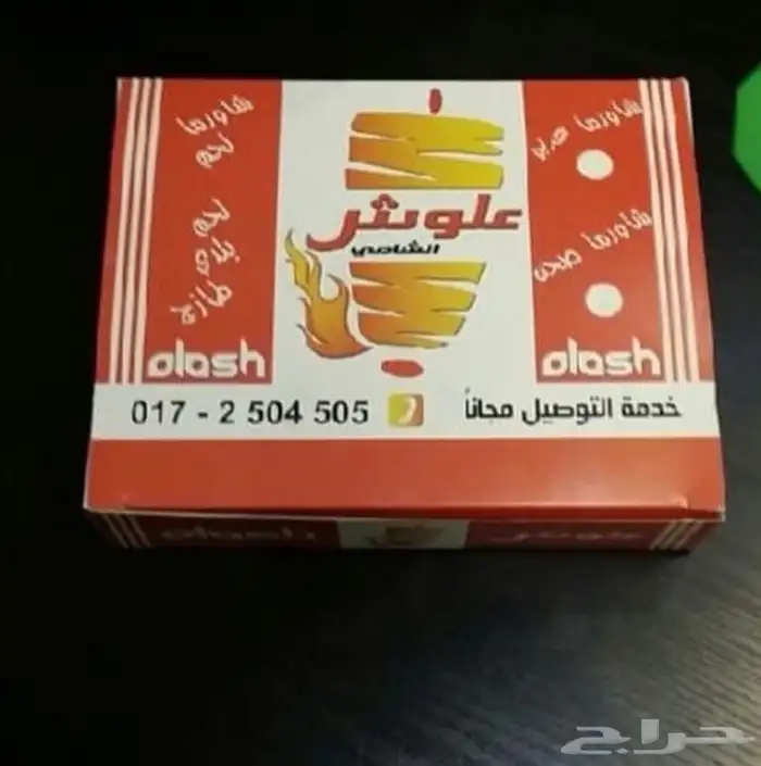 تصنيع وطباعة بوكسات الشاورما 4