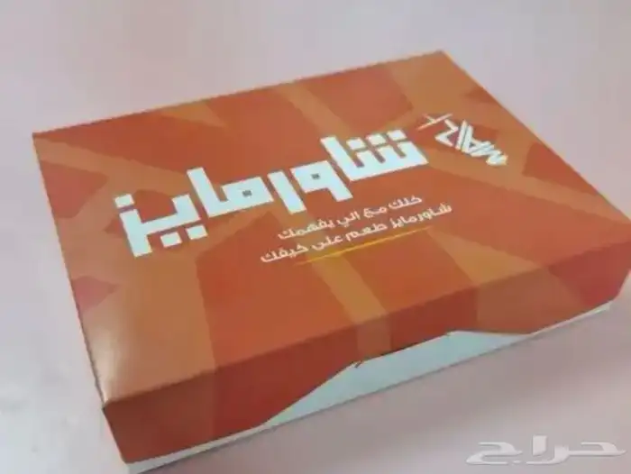 تصنيع وطباعة بوكسات الشاورما 0
