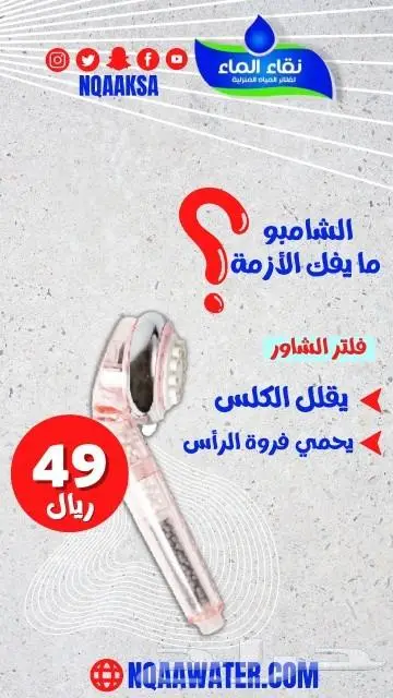 نقاء الماء لفلاتر المياه المنزليه 6