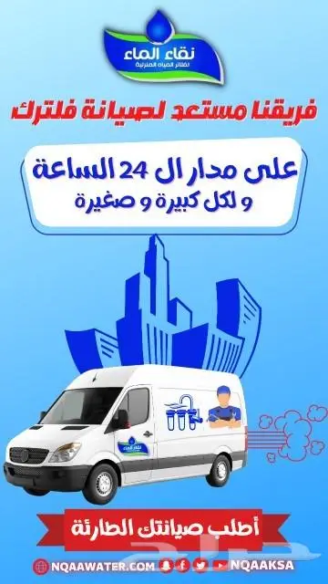 نقاء الماء لفلاتر المياه المنزليه 7