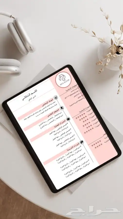 تصميم سيرة ذاتية إحترافية 2