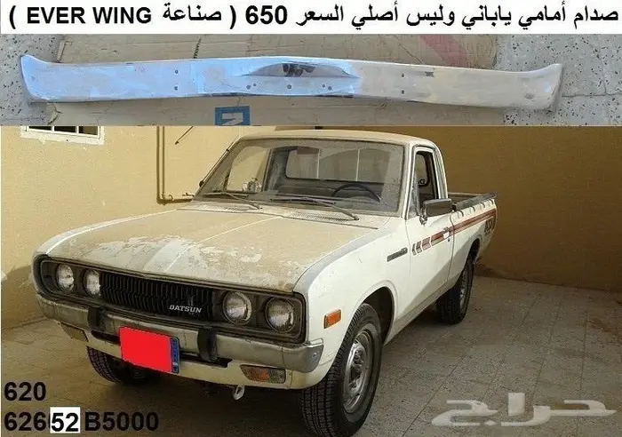 واجهة دتسن 73 - 78 تجاريه 2