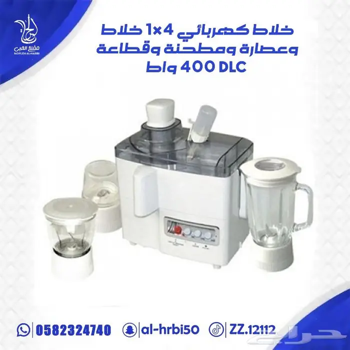 خلاط كهربائي4X1 خلاط وعصارة ومطحنة وقطاعة DLC 0