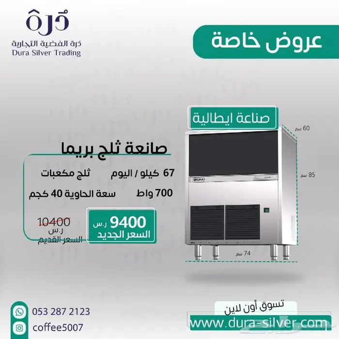 الات مقاهي ومطاعم وثلاجات 4