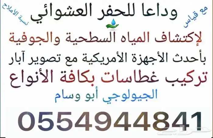 كشف وتصوير أبار ارتوازية 0