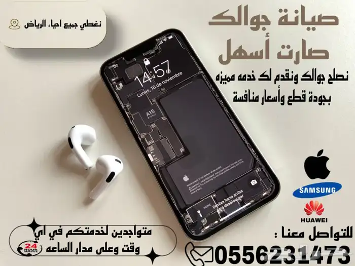 صيانة جوالات متنقلة وفورية بالرياض 0