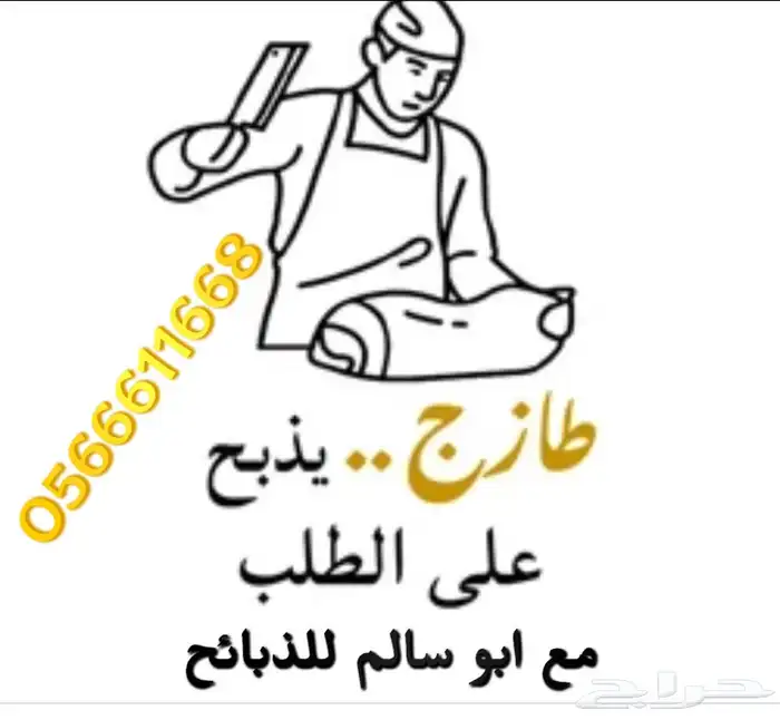 ذبايح سواكني طيبة للمناسبات والثلاجة تربية 0