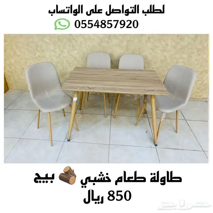 طاولات طعام خشبية فخمة 6