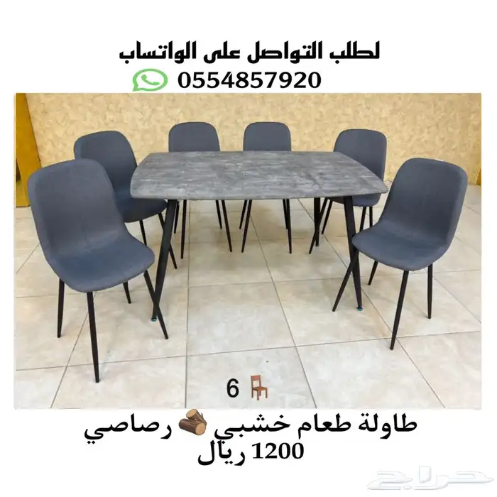 طاولات طعام خشبية فخمة 1