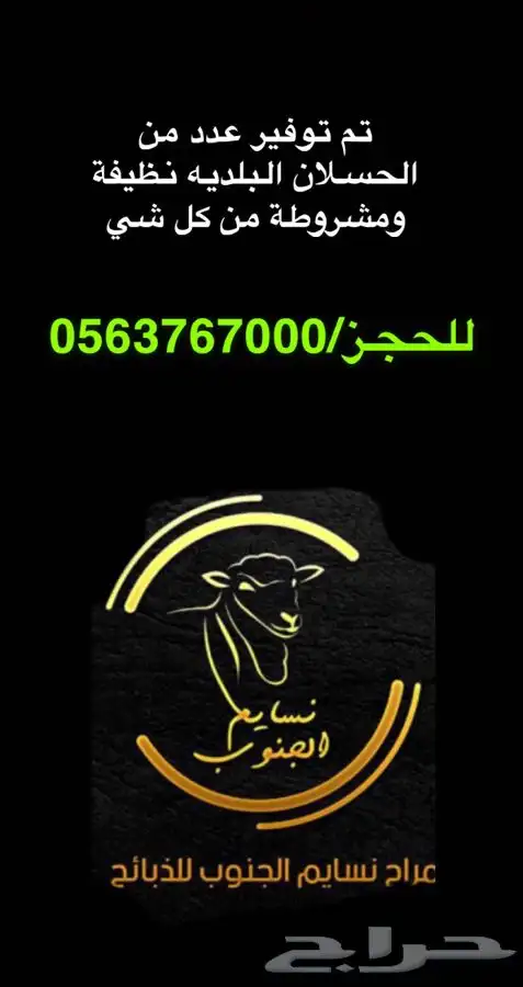 ذبايح خرفان تيوس 3