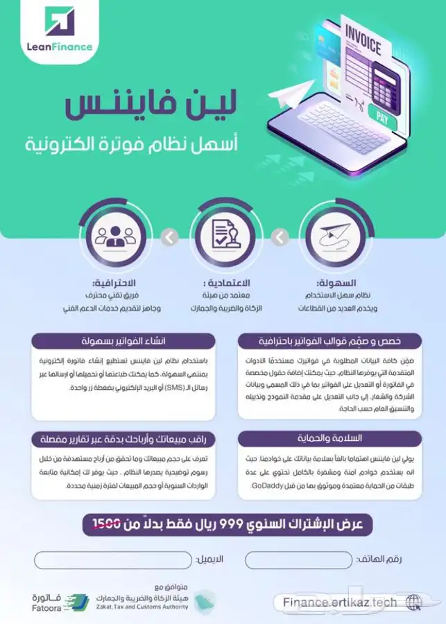 برنامج فاتوره الكترونيه سهل للمقاولين والعقاريين المرحله 1و2 1