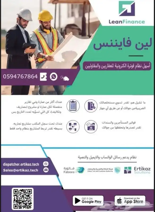 برنامج فاتوره الكترونيه سهل للمقاولين والعقاريين المرحله 1و2 0