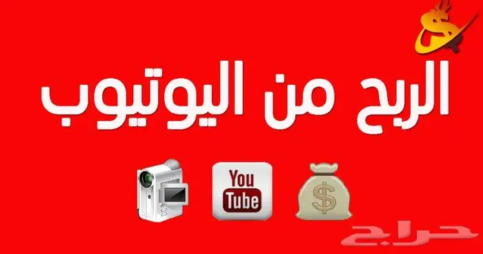 تفعيل الربح باليوتيوب وقنوات للبيع 0