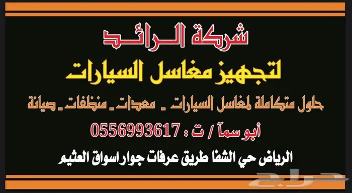 اصحاب مغاسل السيارات 9