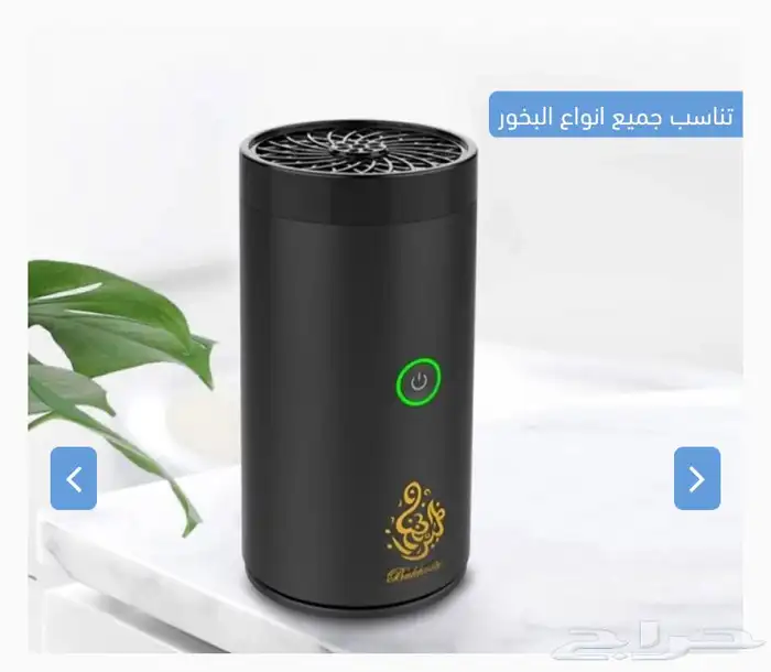 مبخرة الكترونية متنقلة بخور مجانا 2