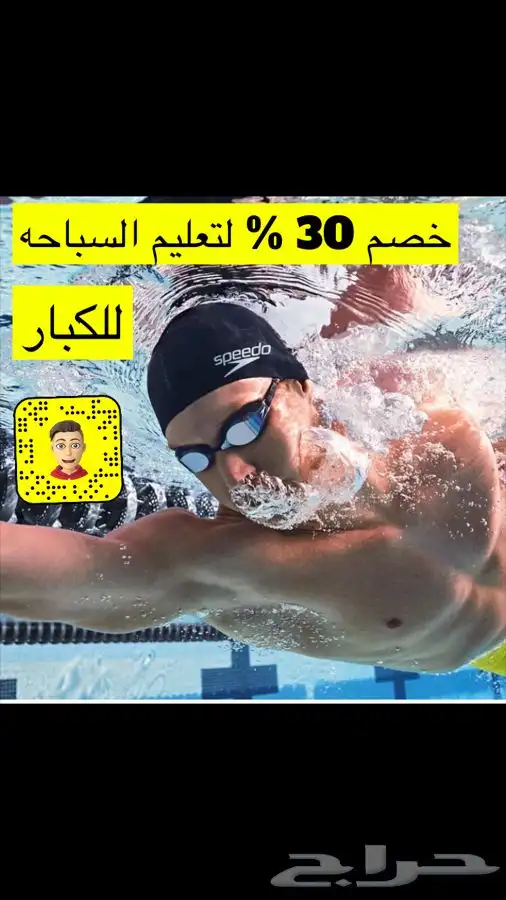 معلم سباحه الرياض 0