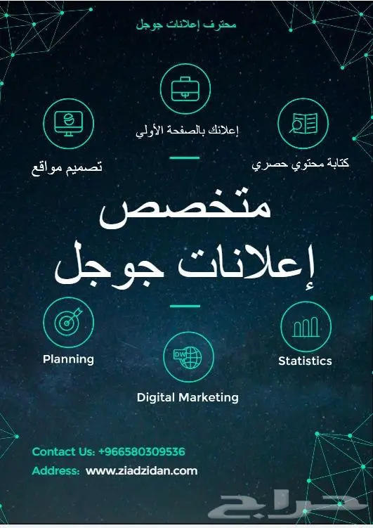 متخصص إعلانات جوجل إعلانات بالنقرة محترف 0