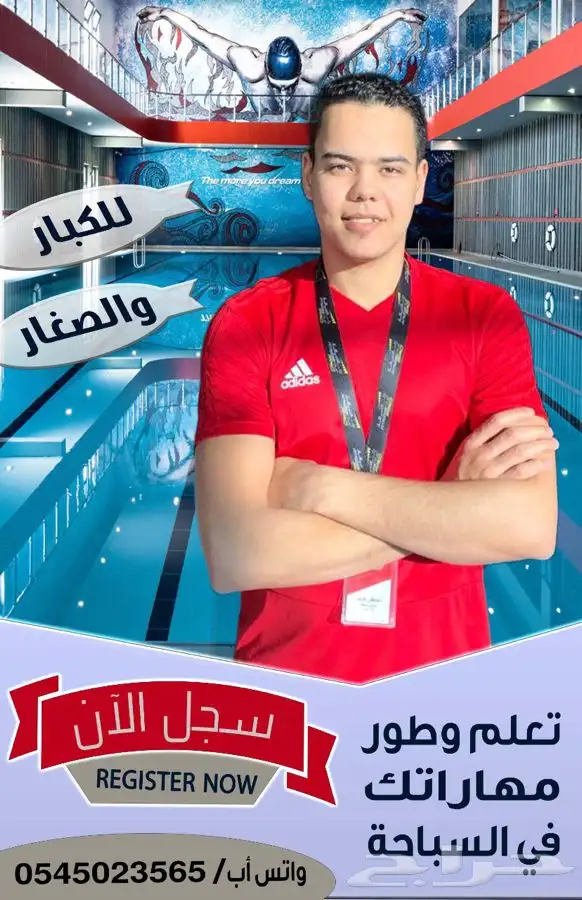 معلم سباحه الرياض 3