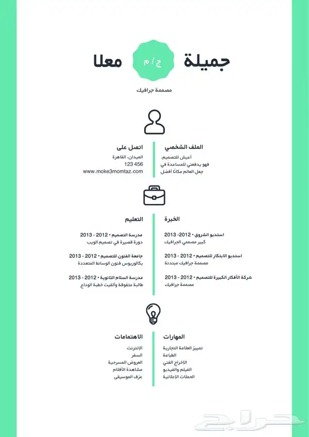 سيرة ذاتية انفوجرافيك 5