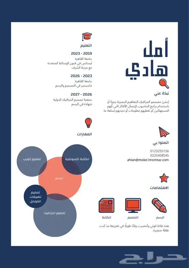 سيرة ذاتية انفوجرافيك 6