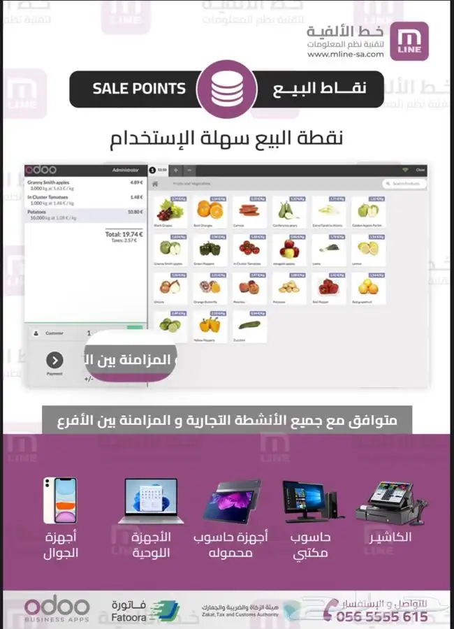 برنامج اودو odoo نقاط بيع فوتره الكترونيه المرحلة الثانية 0
