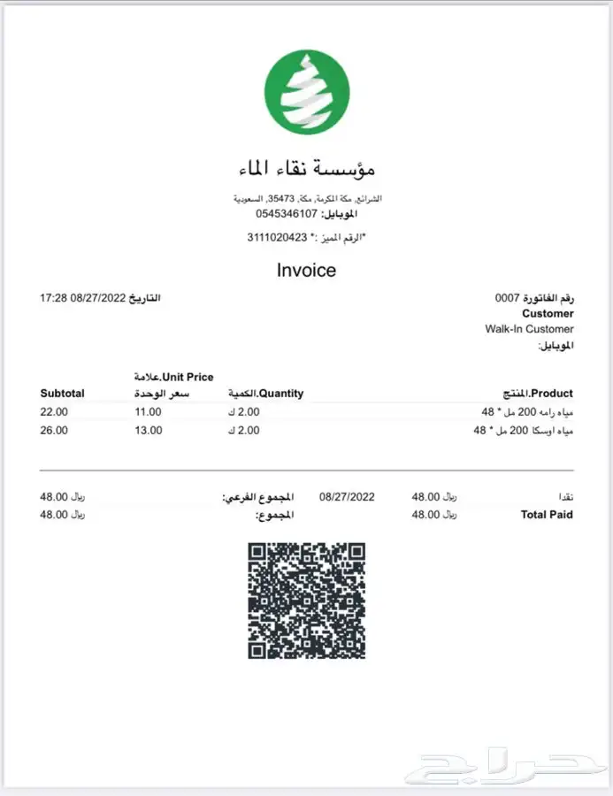 برنامج محاسبة وكاشير بأقل الأسعار 0