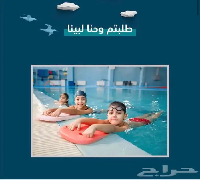 معلم سباحه الرياض 5