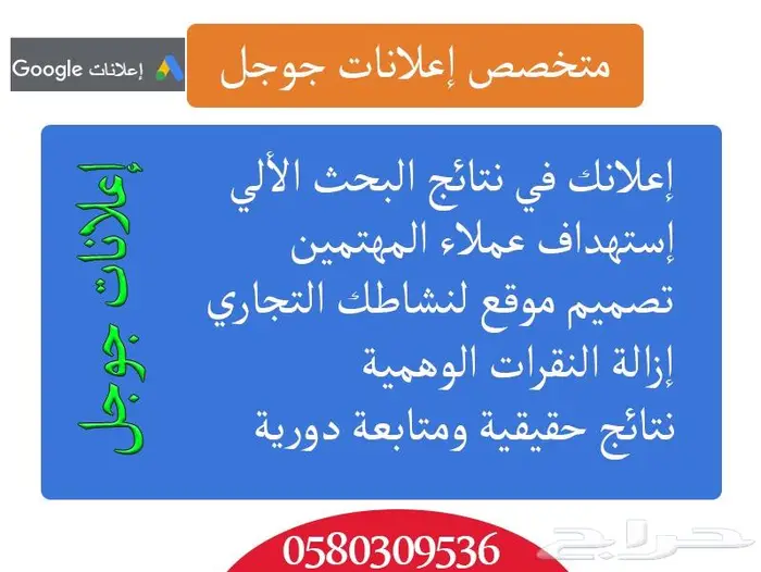 متخصص إعلانات جوجل إعلانات بالنقرة محترف 1