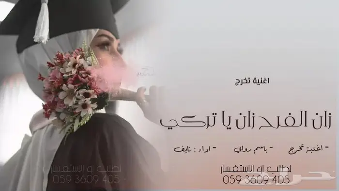 شيلات تخرج _ استديو شيلات تخرج _ اغاني تخرج 0