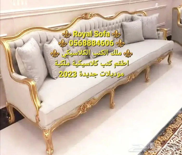 عروض روعه على كافة انوع مجالس الكنب 13