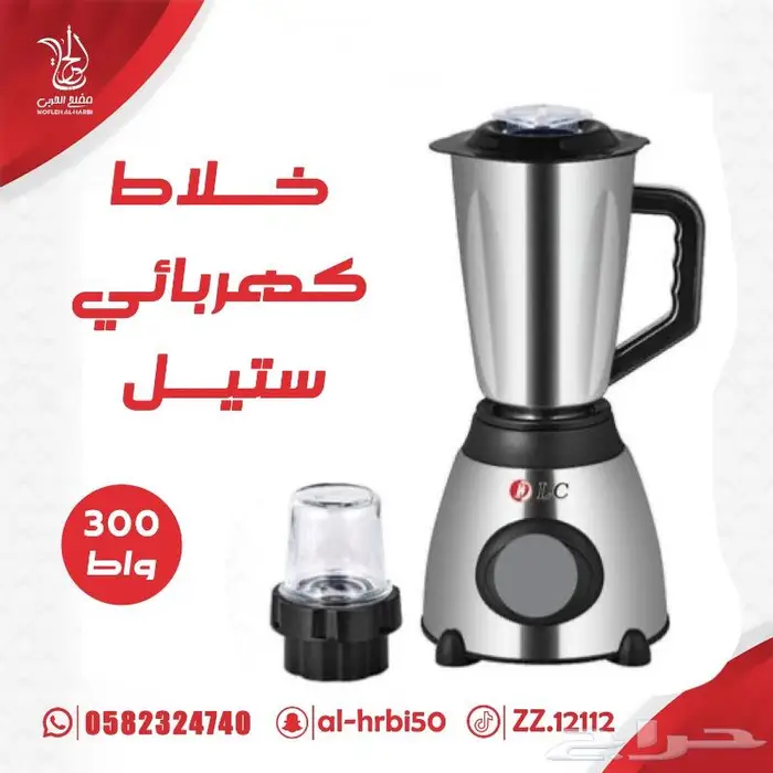 خلاط كهربائي ستيل ماركة DLC 0