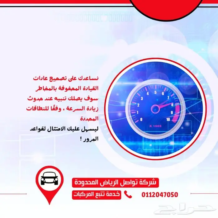 اشترك في باقة تواصل السنوية وخذ جهاز التتبع والتركيب مجانا 1