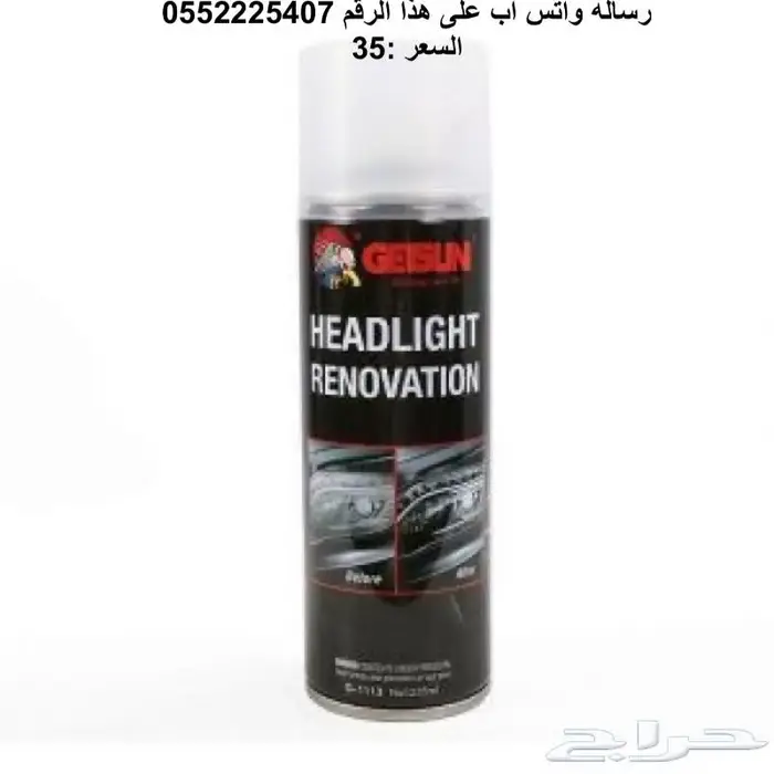 بخاخ تنظيف شمعات السياره عالشرط 0