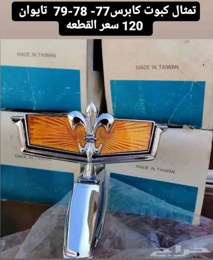 قطع غيار كابرس 79 0