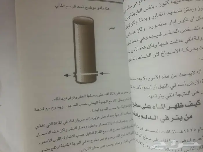 كتاب اسرار البحث عن المياة واماكن الابار 2
