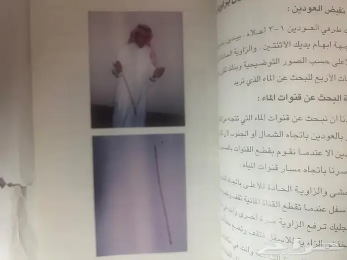 كتاب اسرار البحث عن المياة واماكن الابار 3