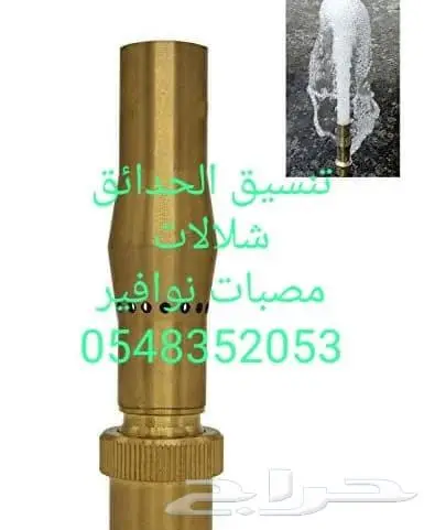 خصم عله مصبات استيل روس نوافير رغويه اناره 20