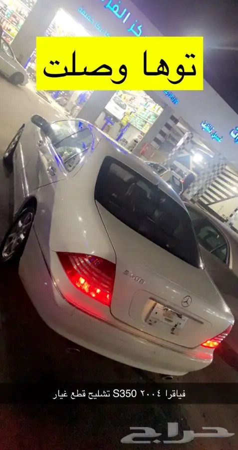 مرسيدس فياقرا 2004 S350 تشليح قطع غيار 3